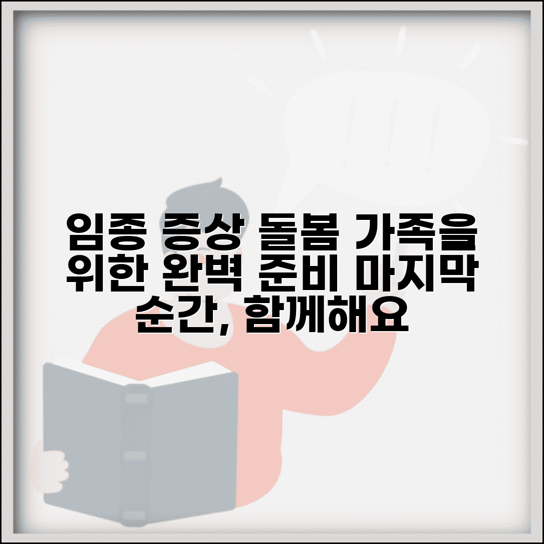말기암환자 임종 증상 및 돌봄 방법 | 임종 돌봄 완벽 가이드, 가족을 위한 준비