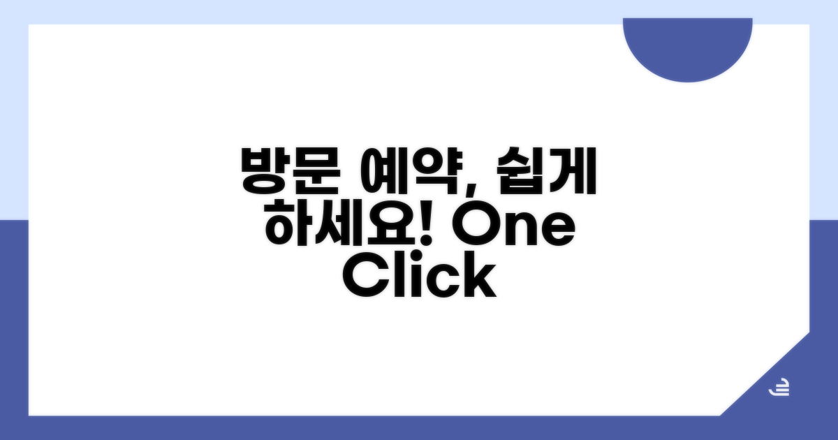 방문 예약, 어렵지 않아요!