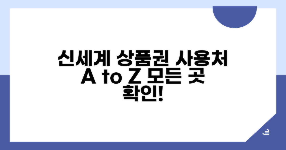 신세계상품권, 어디서 쓸 수 있나요?