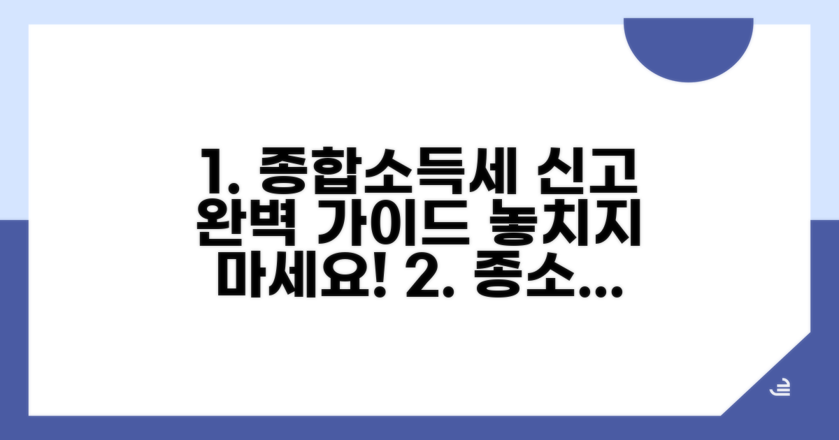 종합소득세 신고 방법 완벽 분석