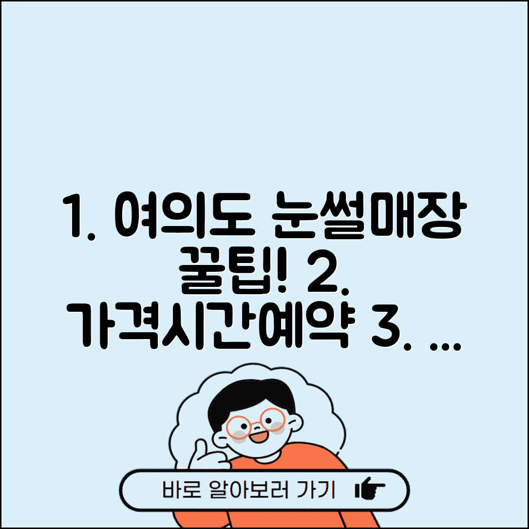 여의도 한강공원 눈썰매장 이용 안내 | 티켓 가격, 운영 시간, 예약 방법 총정리