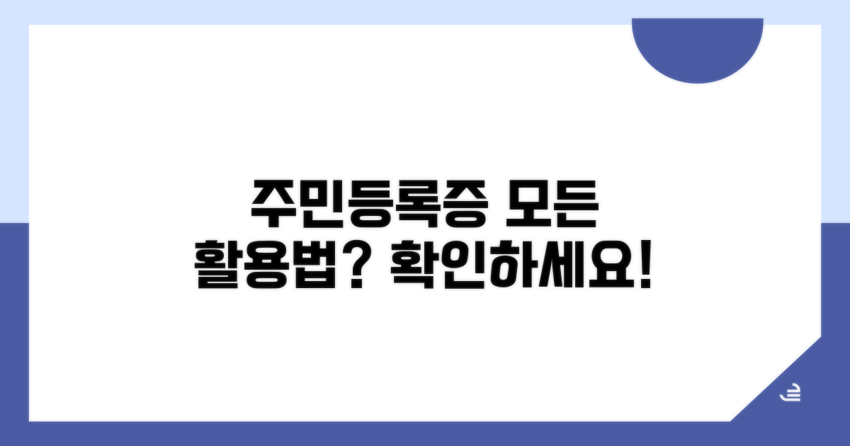 주민등록증, 어디까지 쓸 수 있나?