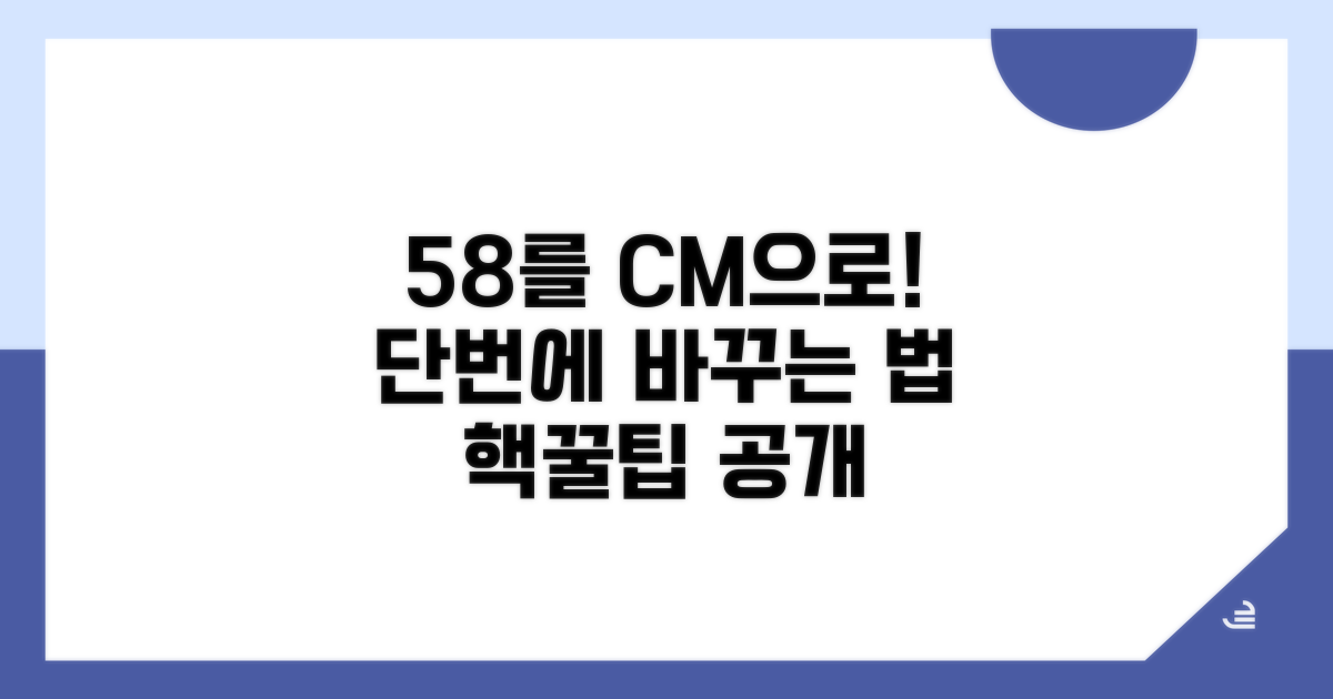 5피트 8인치 cm 변환 방법 공개