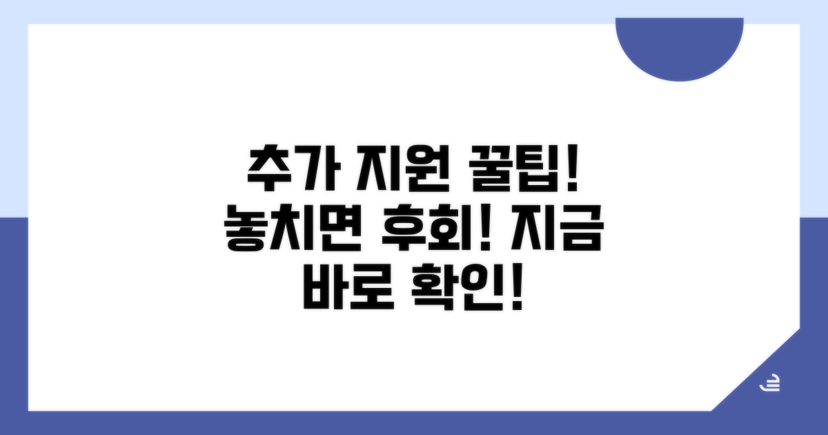 추가 지원 및 활용 꿀팁 공개