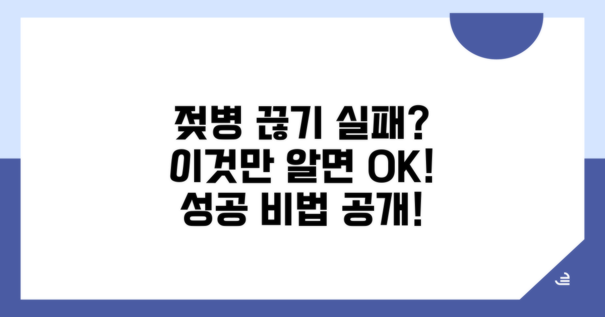 젖병 끊기 실패 시 대처법