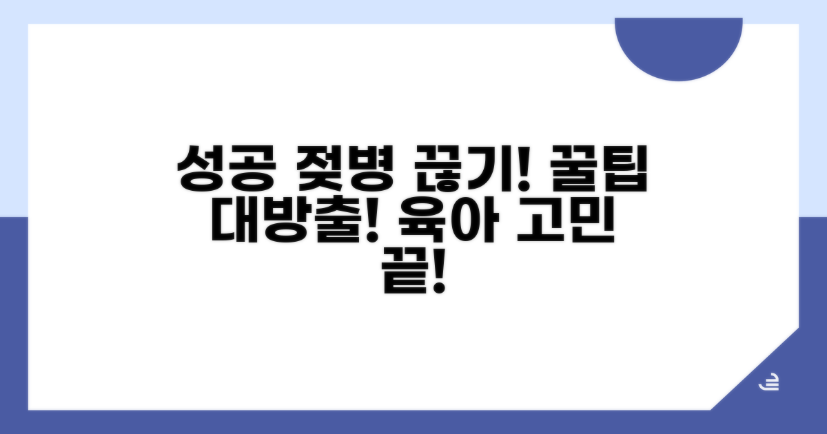 성공적인 젖병 끊기 꿀팁 모음