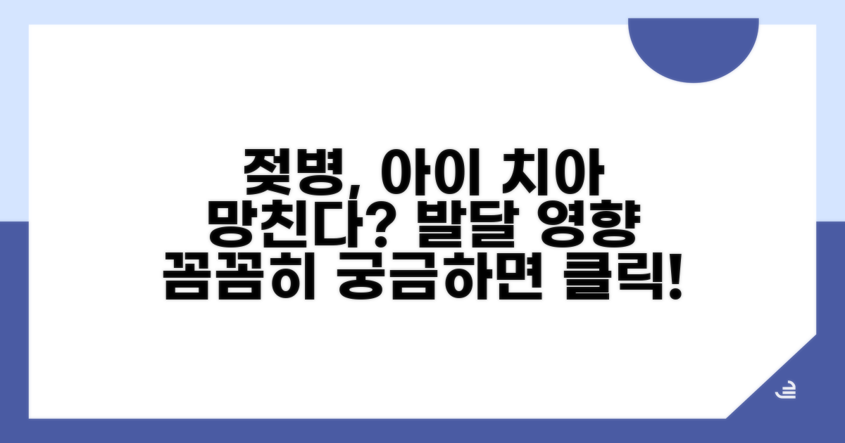 치아 발달, 젖병이 미치는 영향