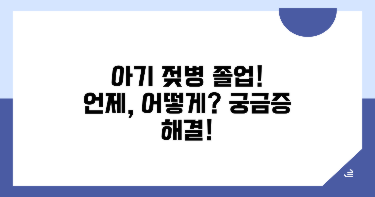 아이 젖병 끊기 적정시기 가이드