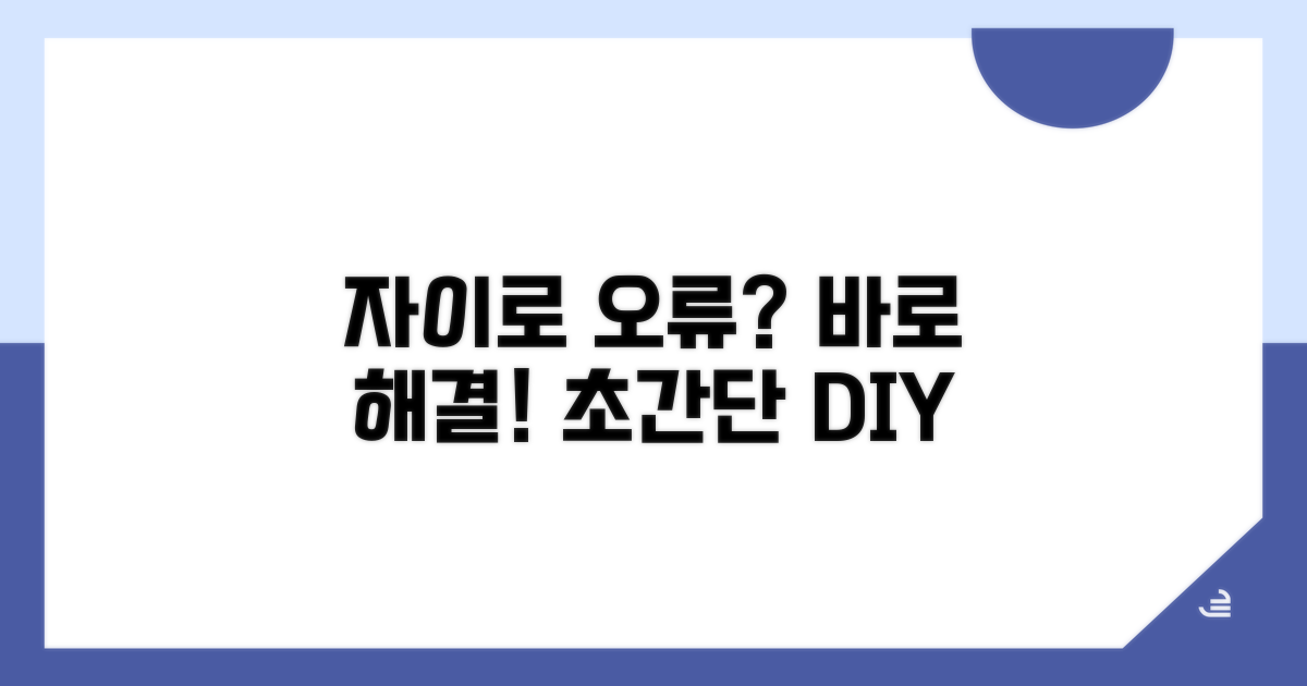 자이로 센서 오류, 이렇게 잡으세요