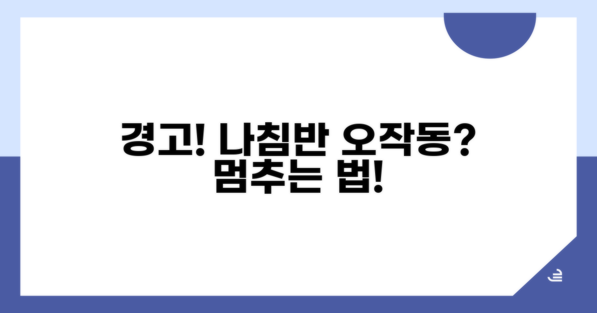 주의사항! 나침반 오작동 막는 법