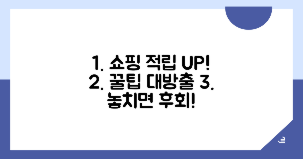 온라인 쇼핑몰 적립 꿀팁