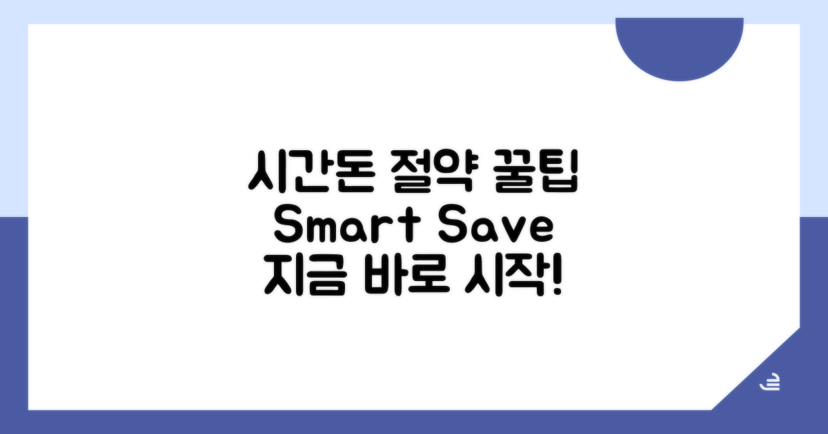 시간과 돈을 아끼는 방법