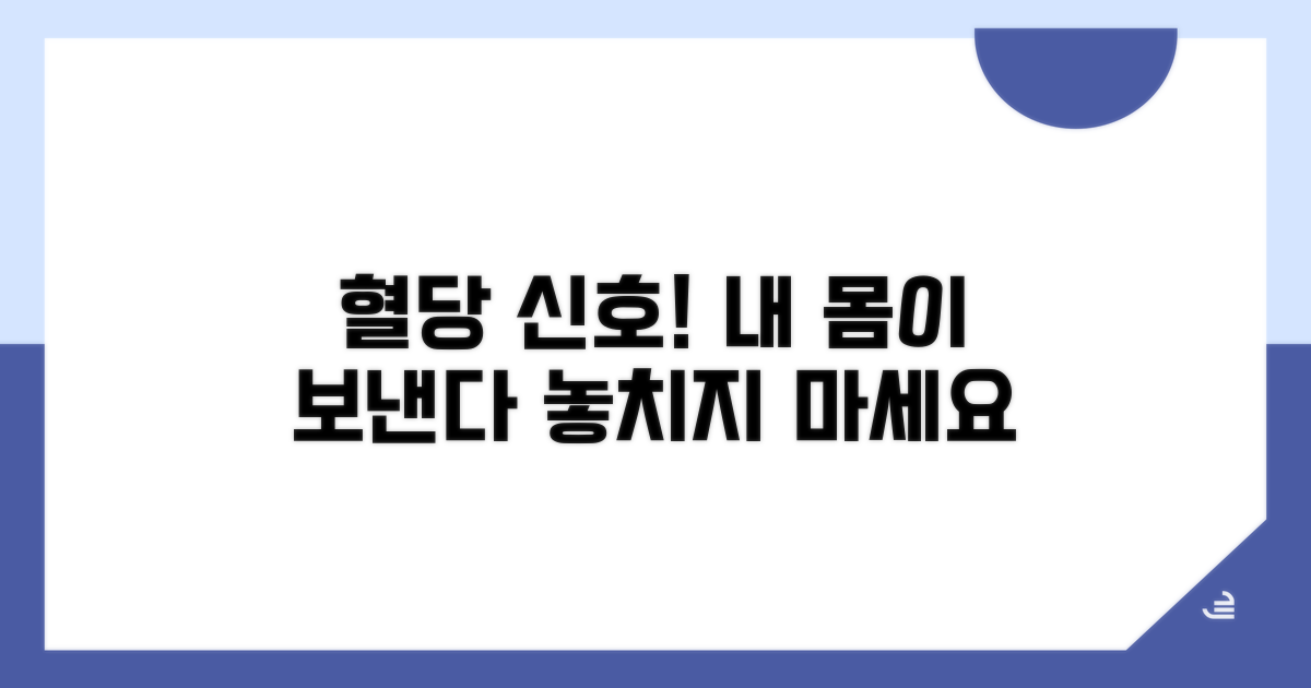 내 몸이 보내는 혈당 신호