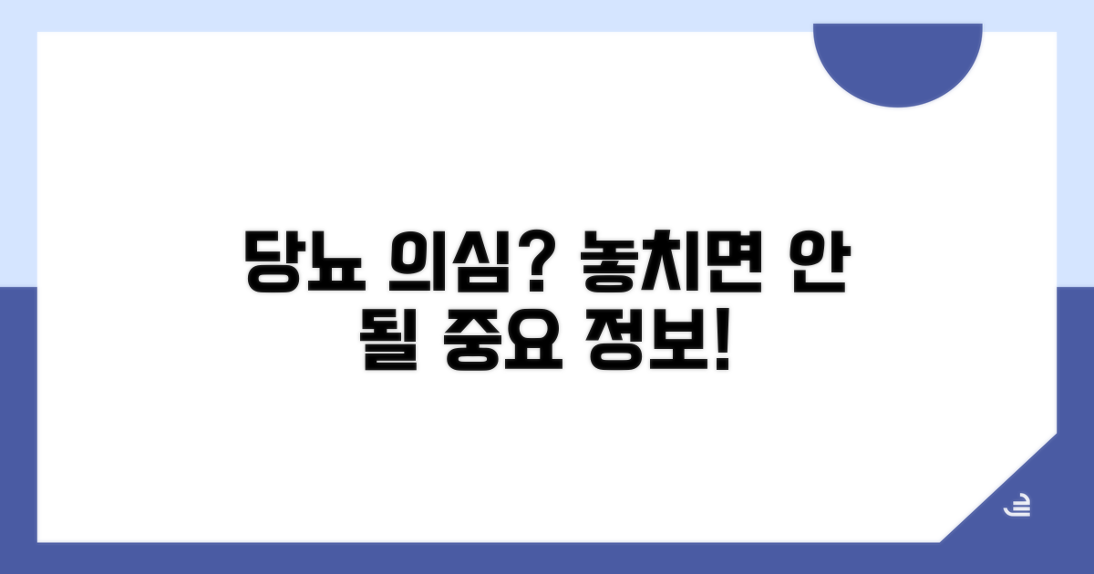 당뇨 의심될 때 꼭 알아둘 것