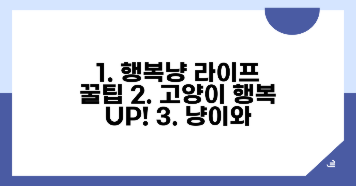 고양이와 함께하는 행복한 생활 팁