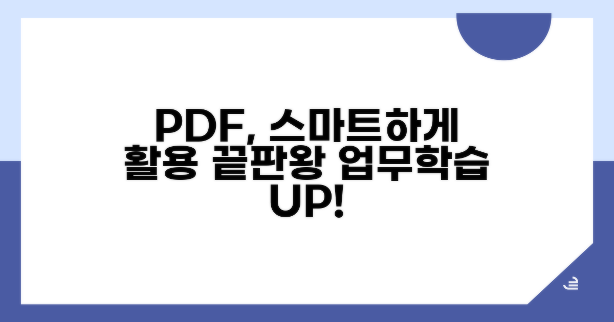 더 똑똑하게 PDF 파일 활용하기