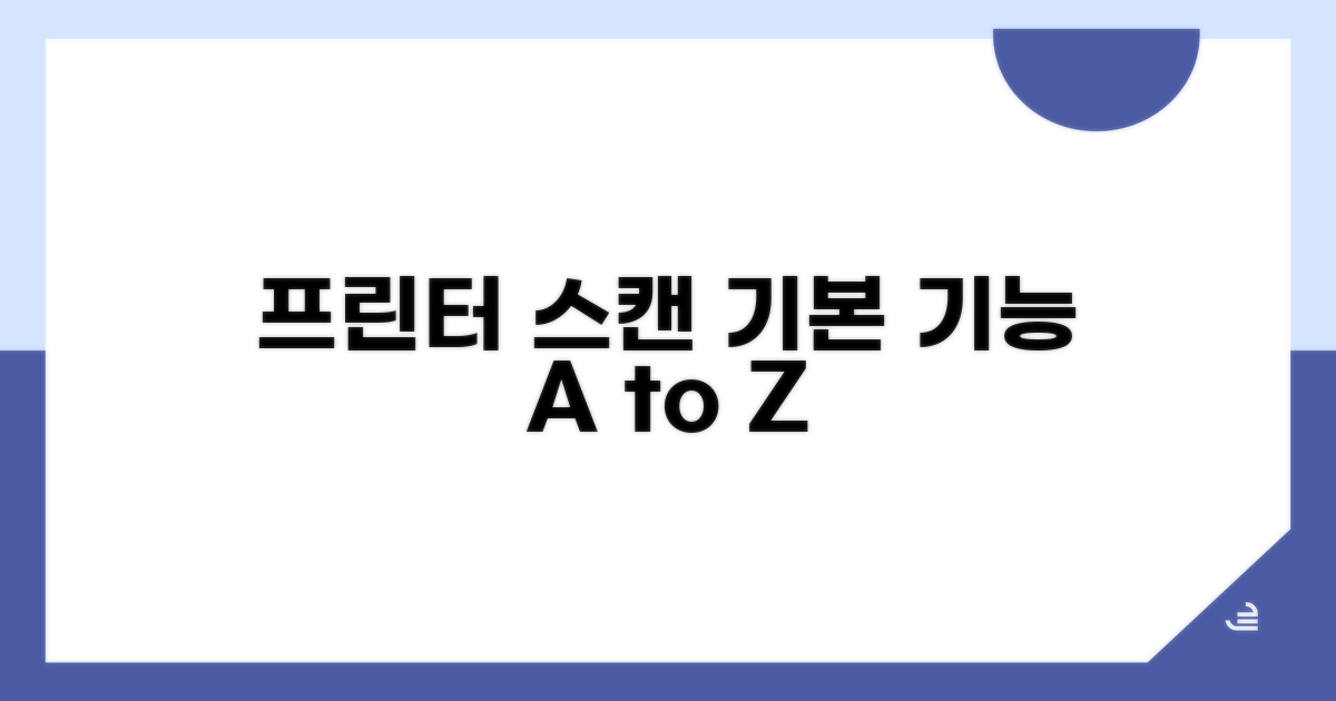 프린터 스캔 기본 기능 살펴보기