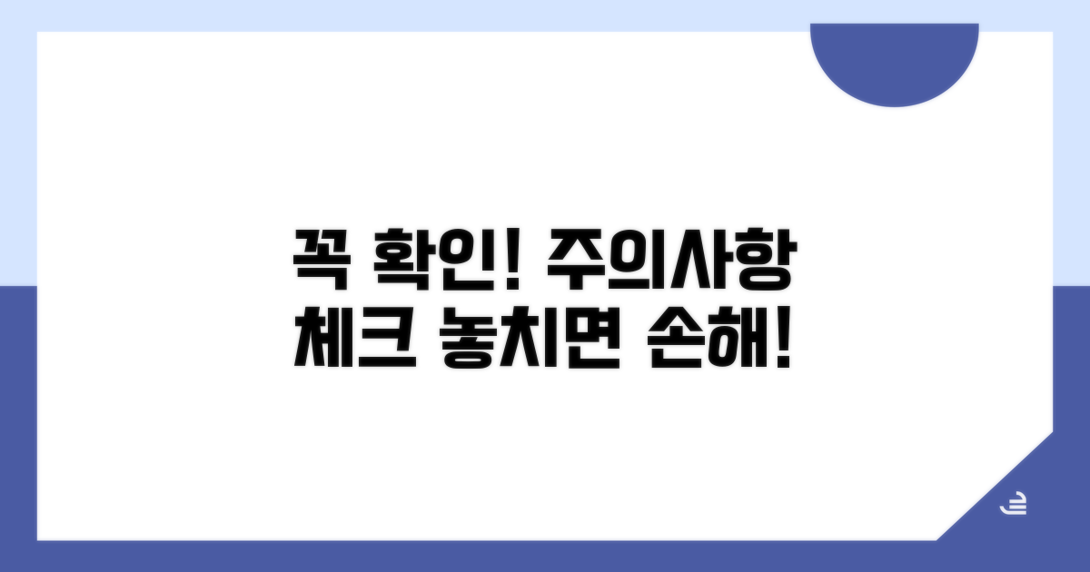 주의할 점과 꼭 확인하세요