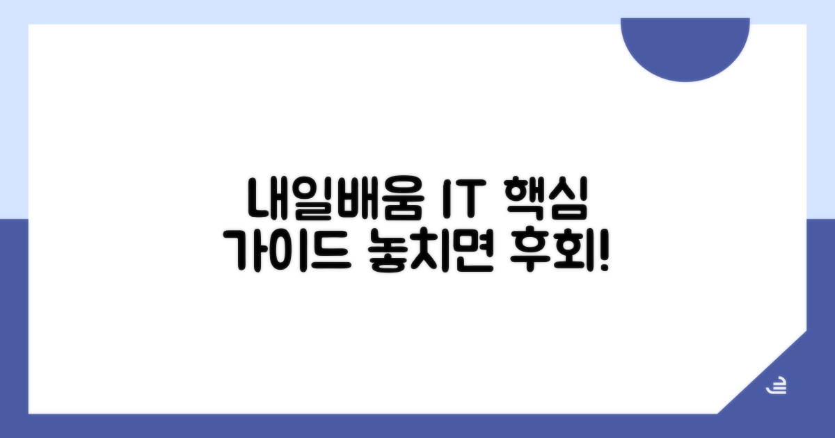 내일배움카드 IT교육 핵심 가이드