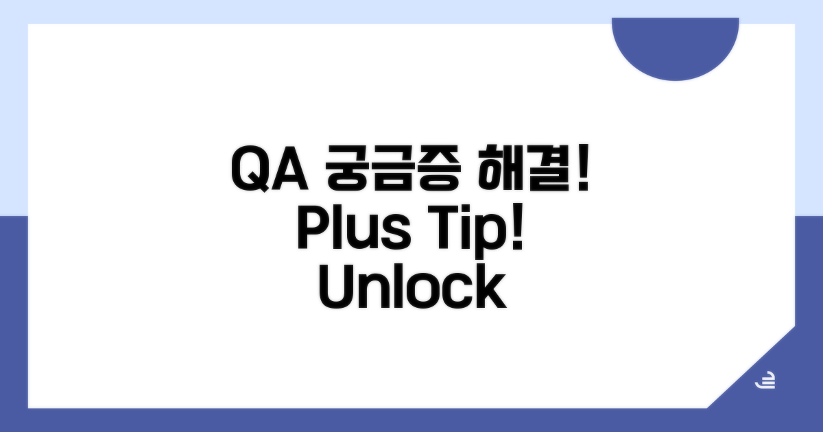 궁금증 해결! Q&A와 추가 팁