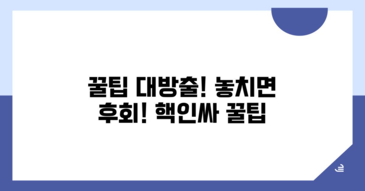 놓치면 후회할 꿀팁 대방출
