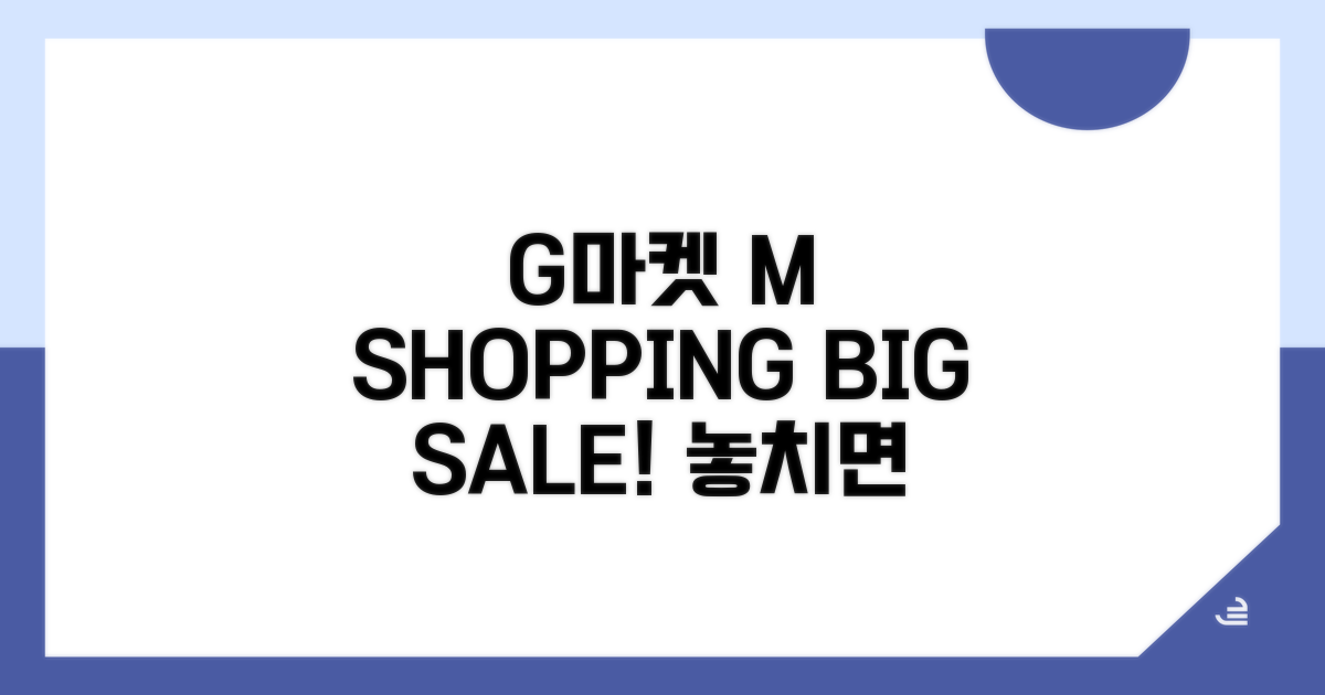 G마켓 현대 M SHOPPING 할인 정보