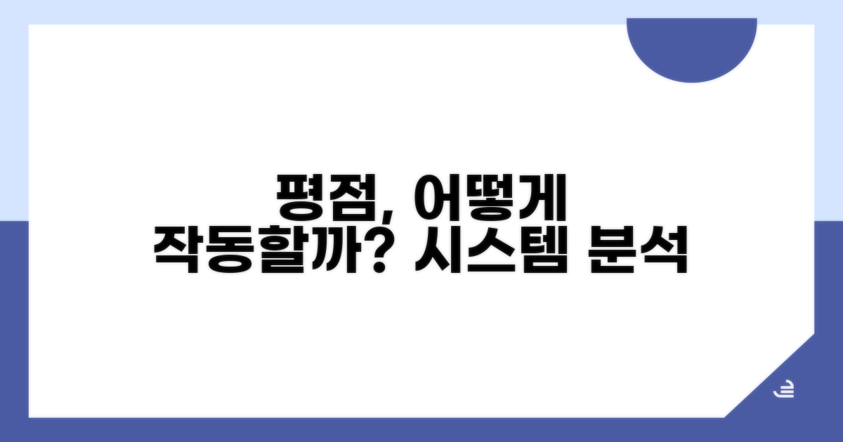 평점 시스템, 어떻게 작동할까?
