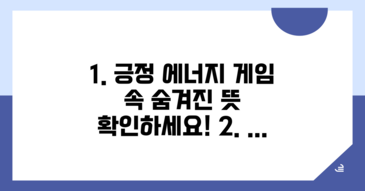 긍정 등급 게임, 숨겨진 의미