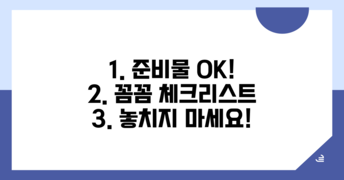 준비물 체크리스트, 꼼꼼히 챙기기