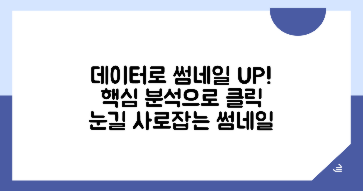 데이터 분석으로 썸네일 개선