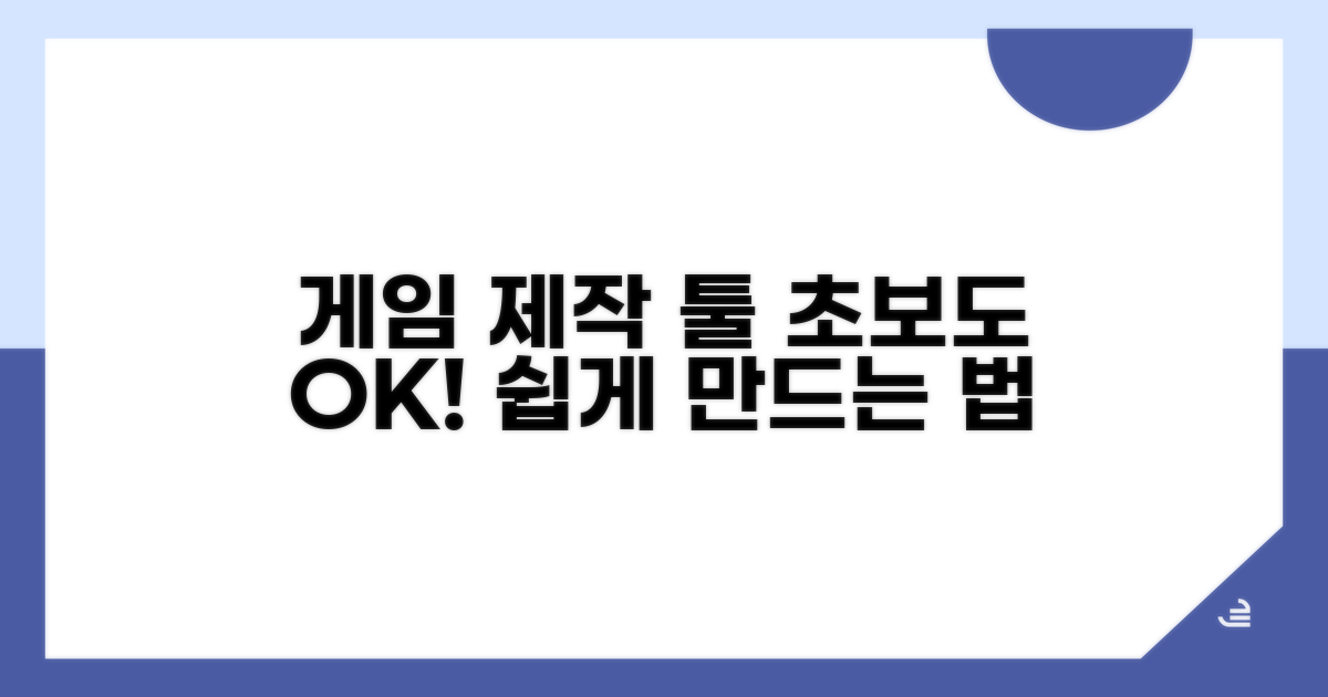 게임 제작 툴, 초보자를 위한 쉬운 사용법
