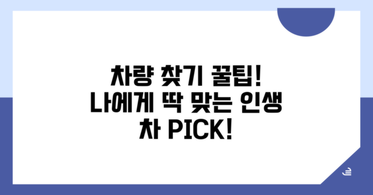 나에게 맞는 차량 찾기