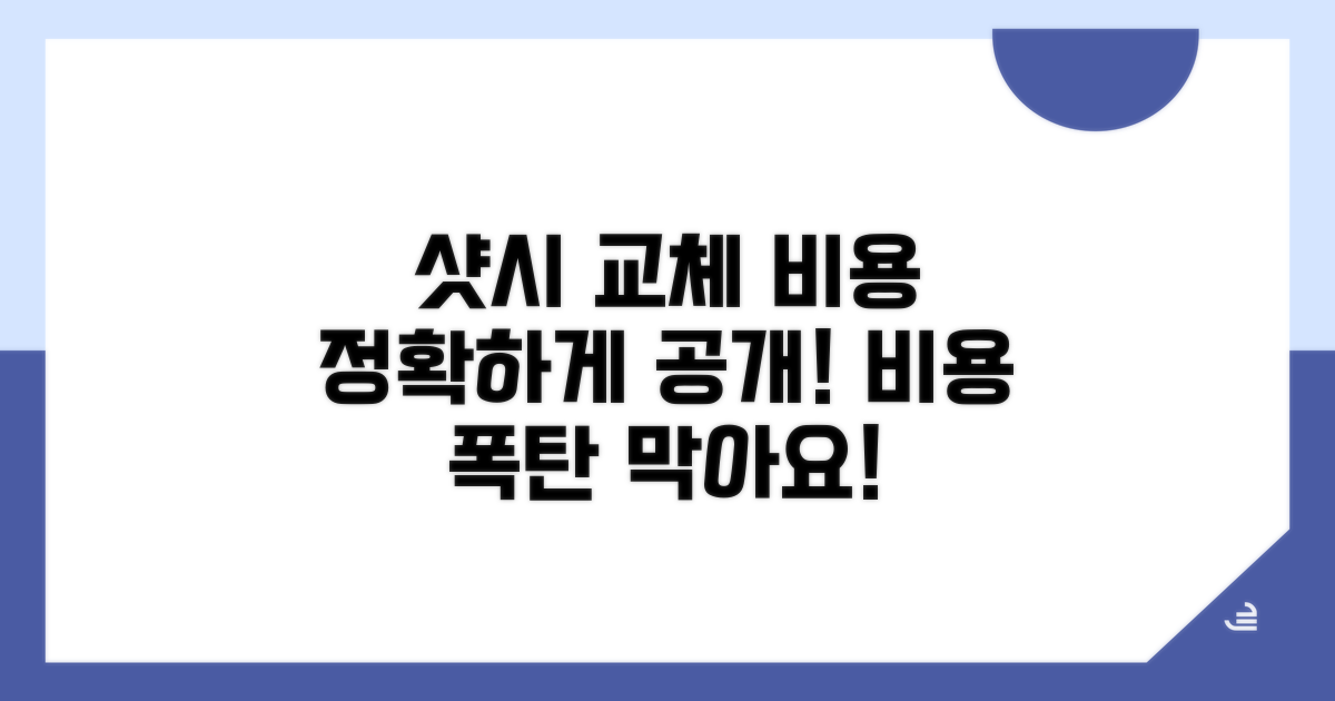 실제 샷시 교체 비용 공개