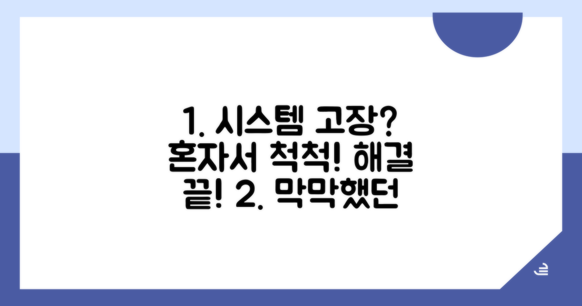 시스템 문제 직접 해결하기