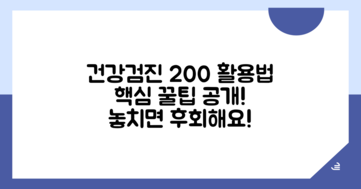 건강검진 200% 활용하는 꿀팁