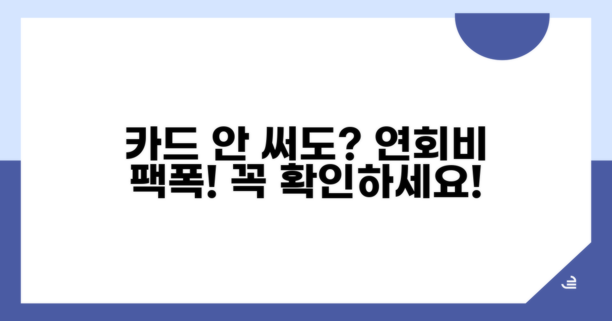 카드 미사용해도 연회비 나올까?