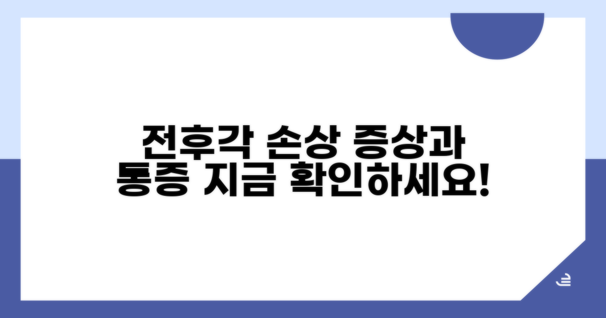 전각/후각 손상 증상 및 통증 양상