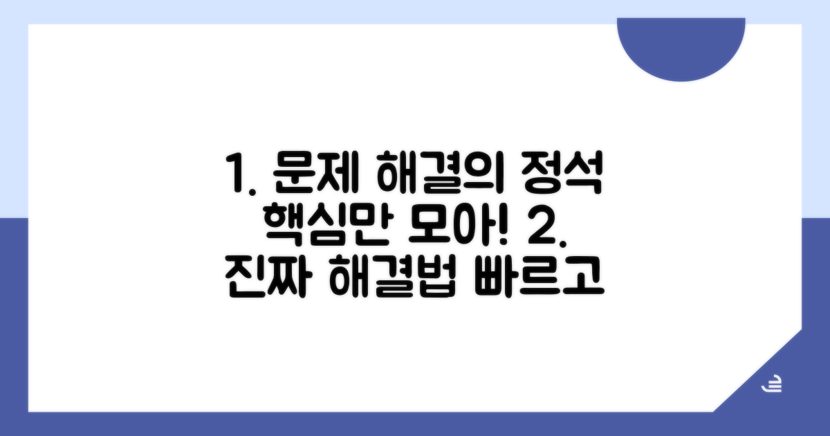 정확한 문제 해결 방법은?