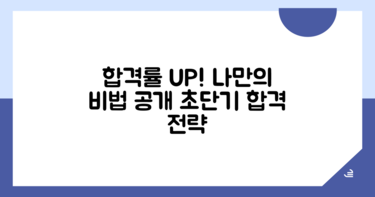 합격률 높이는 나만의 학습법