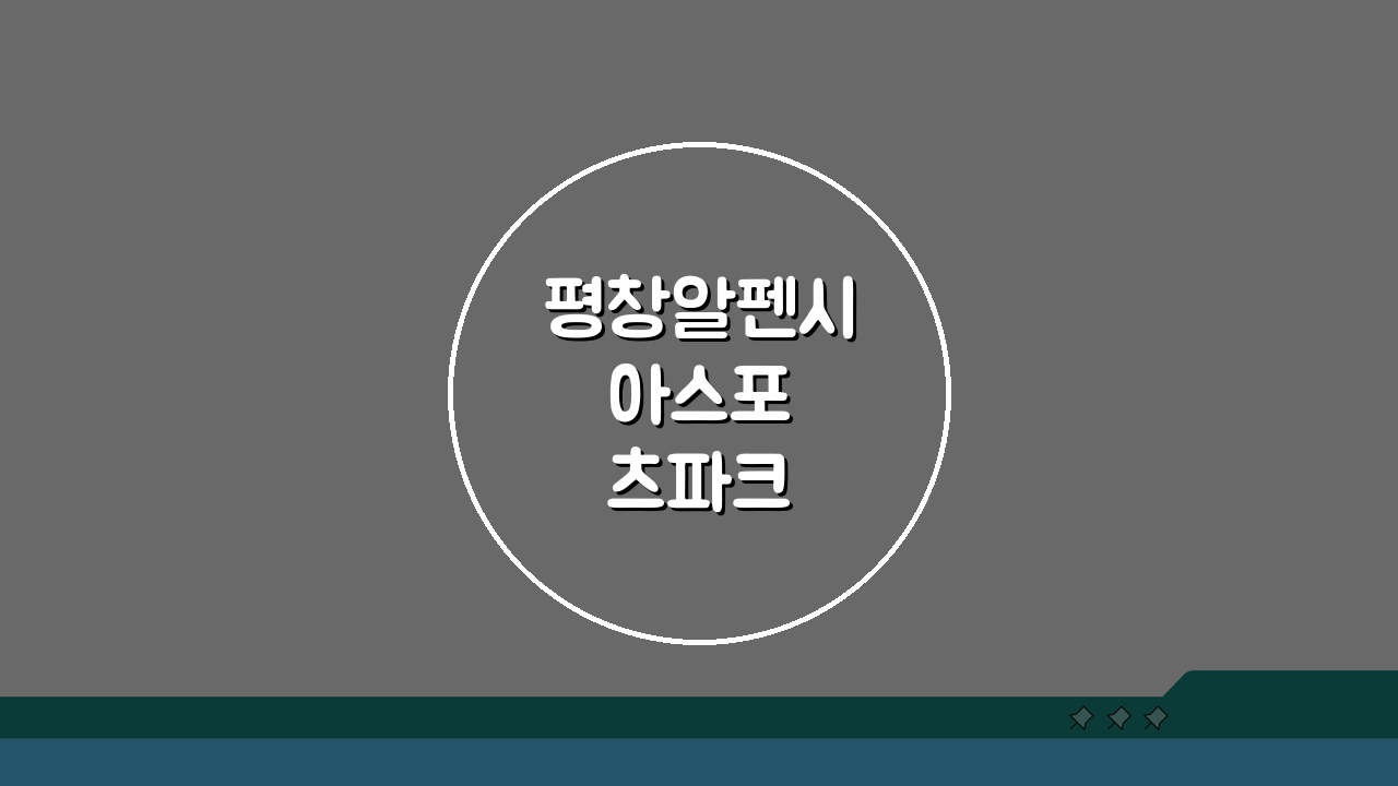 평창알펜시아스포츠파크 수영장 강습 시간표 | 강사진 소개, 나에게 맞는 강좌는?