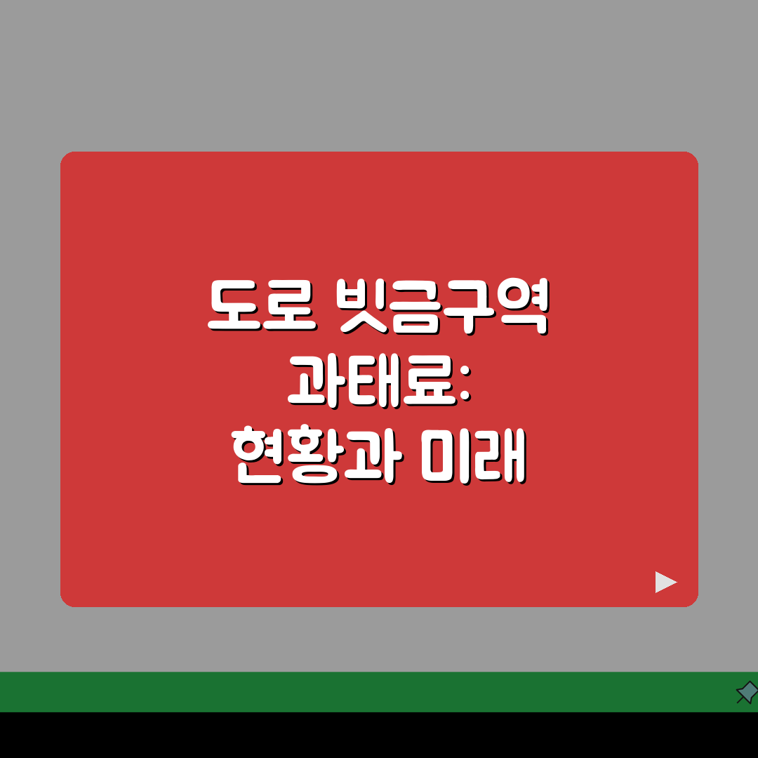 도로 빗금구역 과태료 체계 | 위반유형/금액/납부방법 + 이의제기 절차 직접 해봤어요