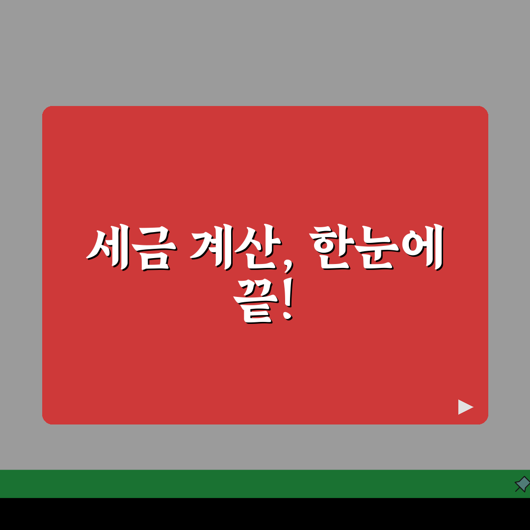 법인세율 계산방법 한눈에 보기 | 과세표준 구간별 세율 및 공제액 직접 해봤어요