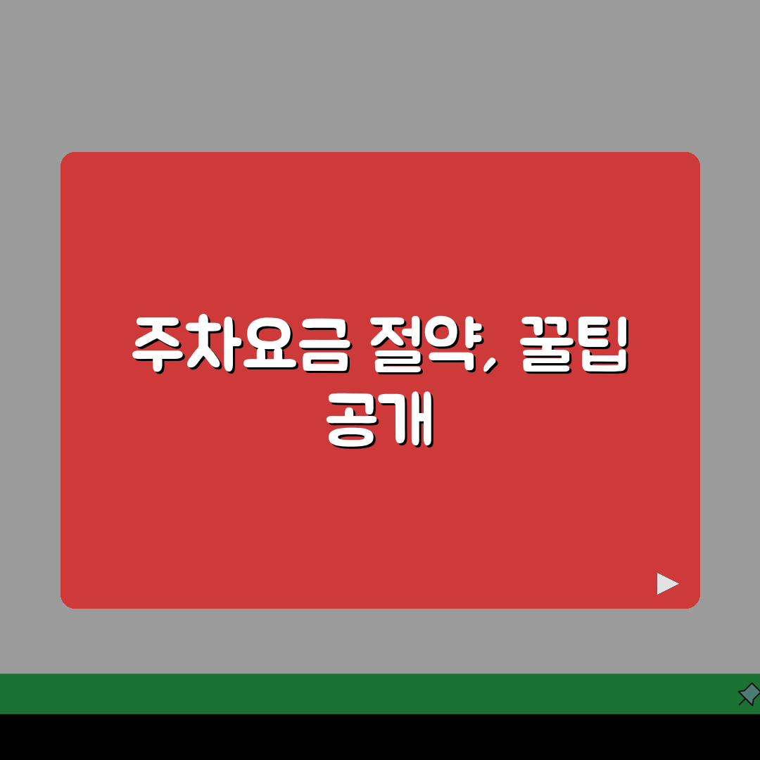조선대병원 주차요금 할인팁 | 요금표, 할인혜택, 위치도 직접 해봤어요