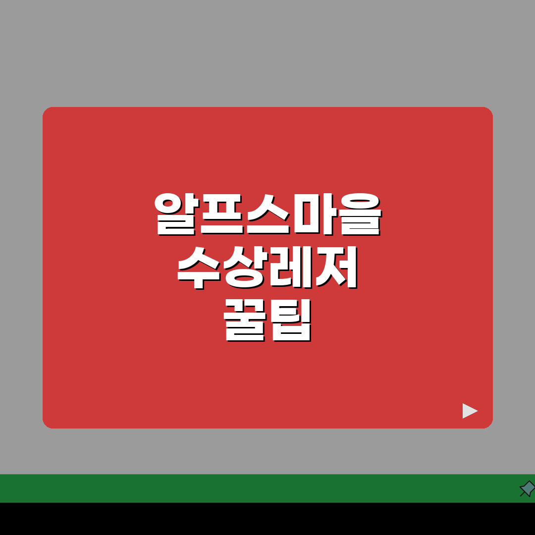 청양 알프스마을 수상레저 체험 | 여름철 수상스포츠 프로그램 안내 직접 해봤어요