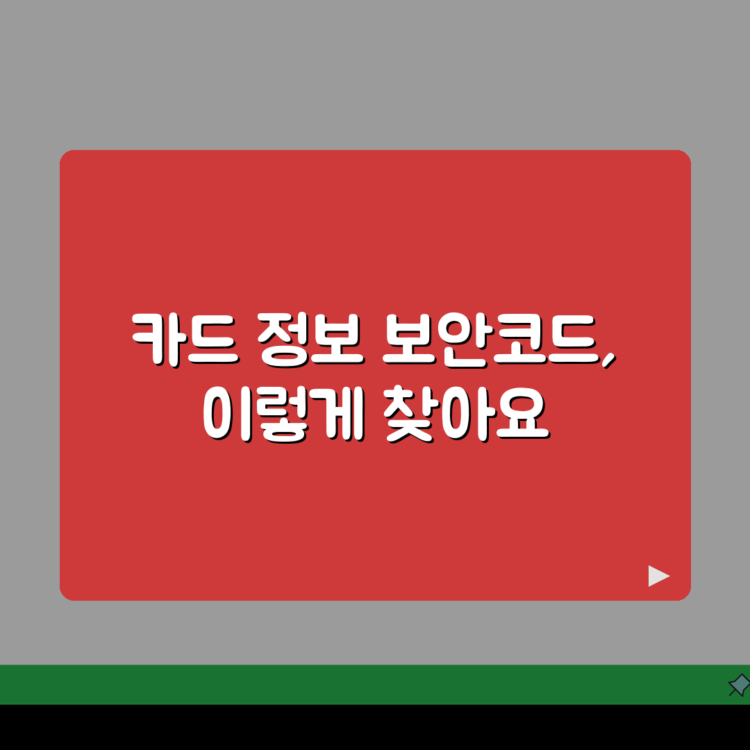 전북카드 카드정보 보안코드 찾기 직접 해봤어요
