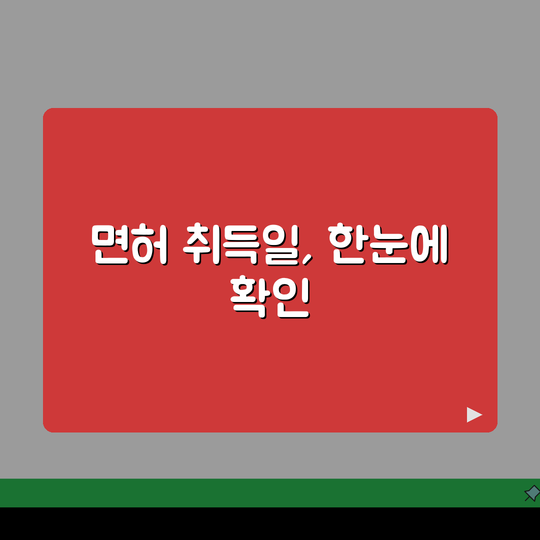 운전면허 취득일 조회 방법 | 분실해도 쉽게 확인하는 법 직접 해봤어요