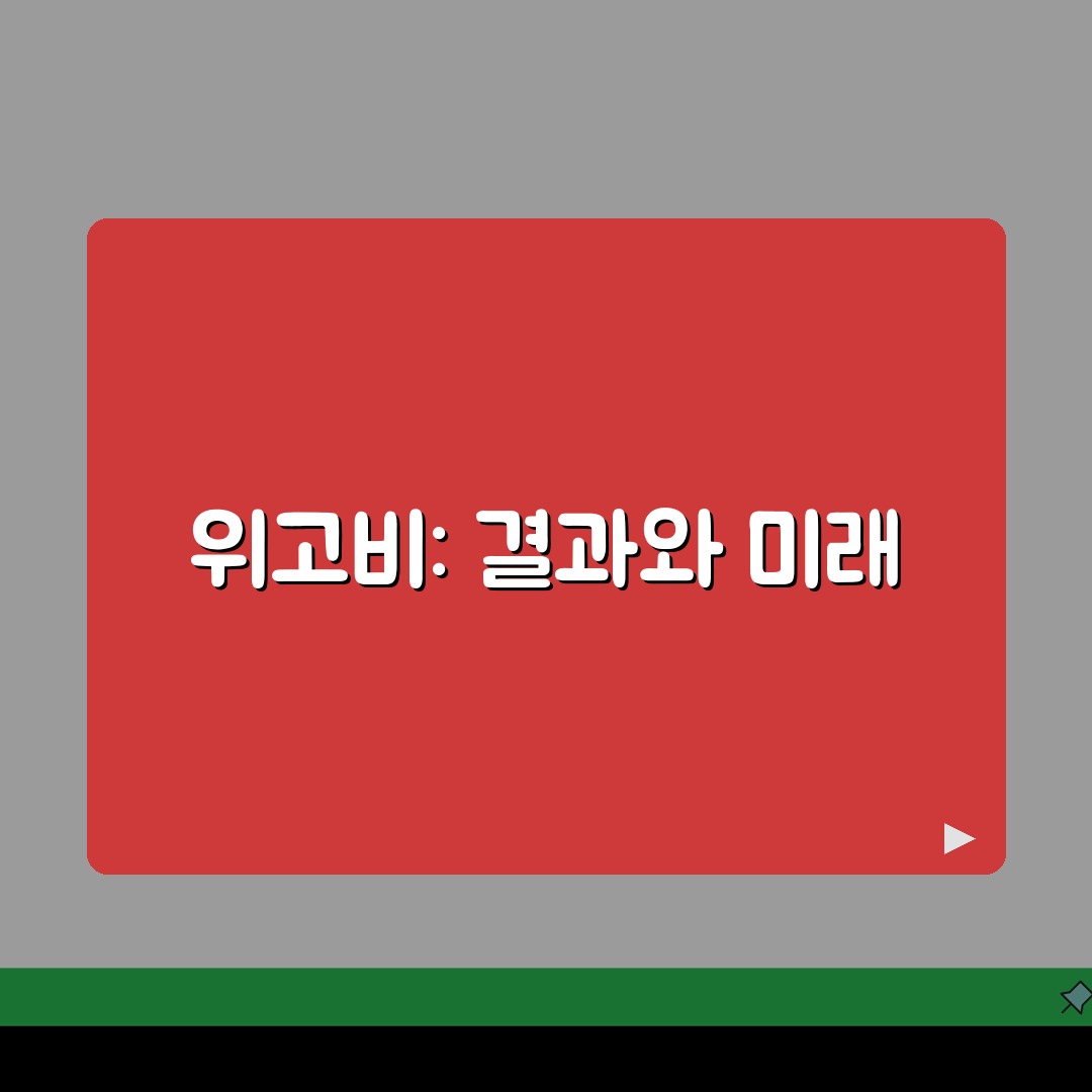 위고비 출시 일정과 정보 | 국내 정식 판매 계획과 현황 안내 솔직후기, 기대해도 좋아요