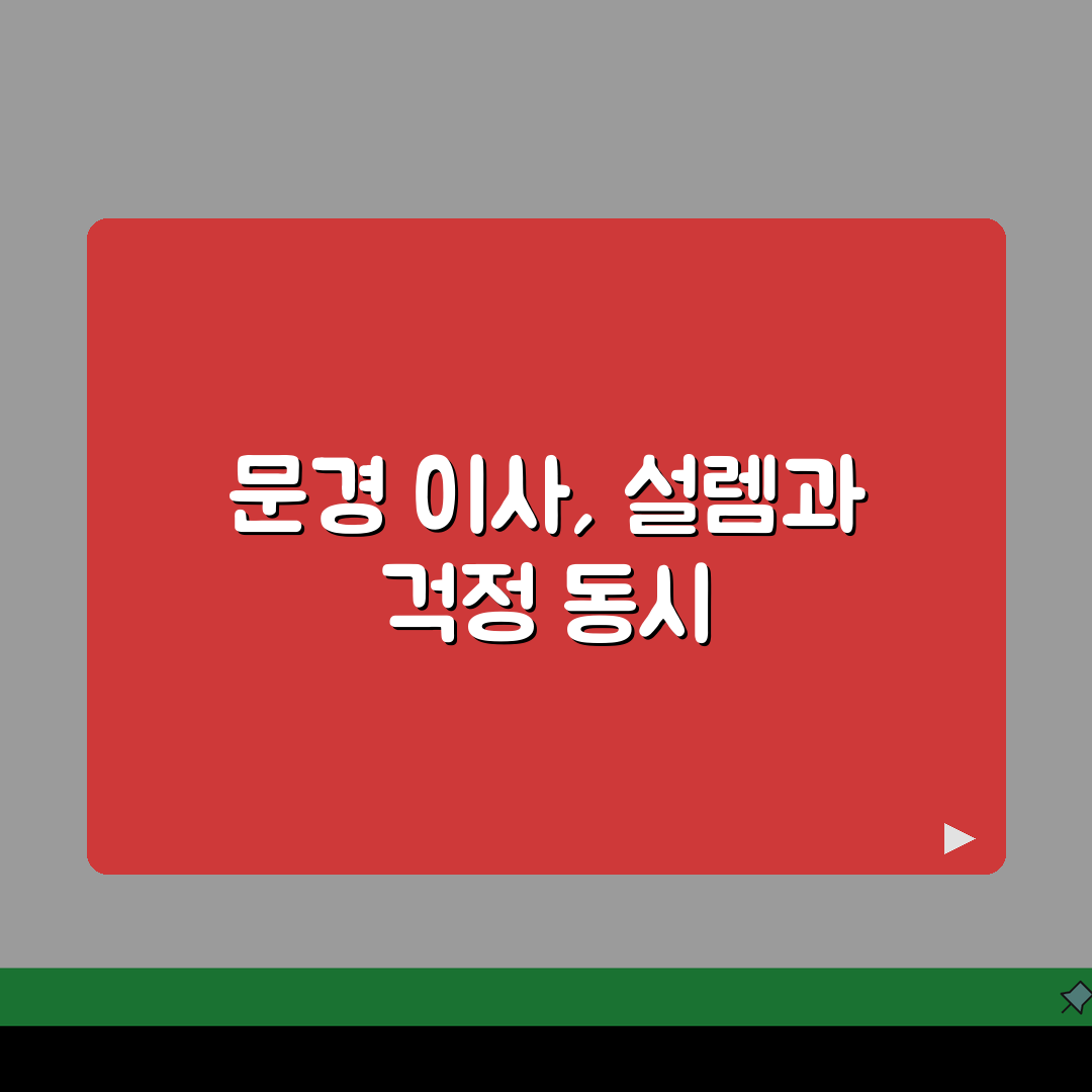 경북 문경시 이사업체 추천 베스트 5 | 용달이사, 원룸이사 견적비교, 가격, 비용, 포장