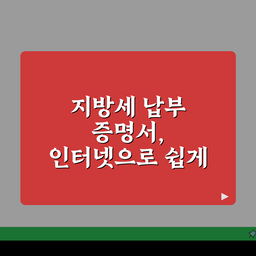 지방세납세증명서 인터넷발급 단계별 안내 | 24시간 발급 가능 직접 해봤어요