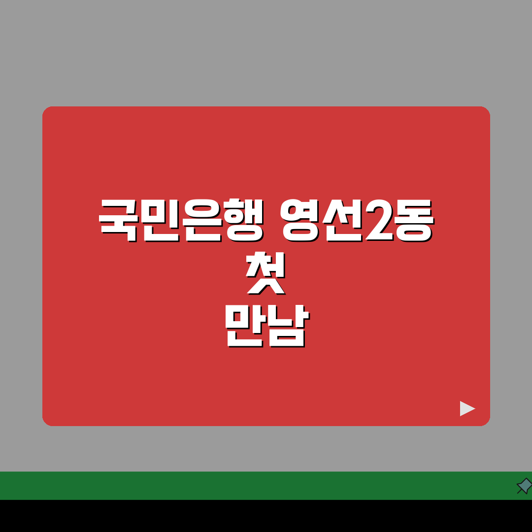 부산시 영도구 영선2동 국민은행 위치, 영업시간, 고객센터 전화번호, ATM 위치 총정리